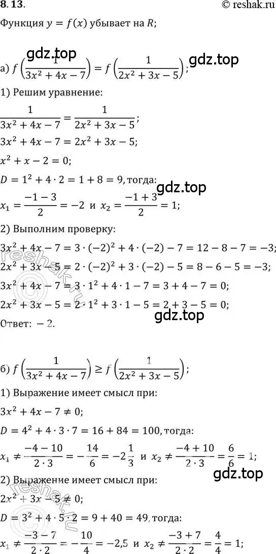 Решение 2. номер 8.13 (страница 58) гдз по алгебре 10 класс Мордкович, Семенов, задачник 2 часть