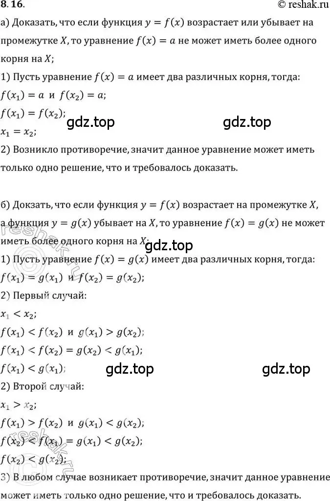 Решение 2. номер 8.16 (страница 59) гдз по алгебре 10 класс Мордкович, Семенов, задачник 2 часть