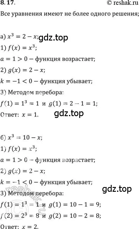 Решение 2. номер 8.17 (страница 59) гдз по алгебре 10 класс Мордкович, Семенов, задачник 2 часть