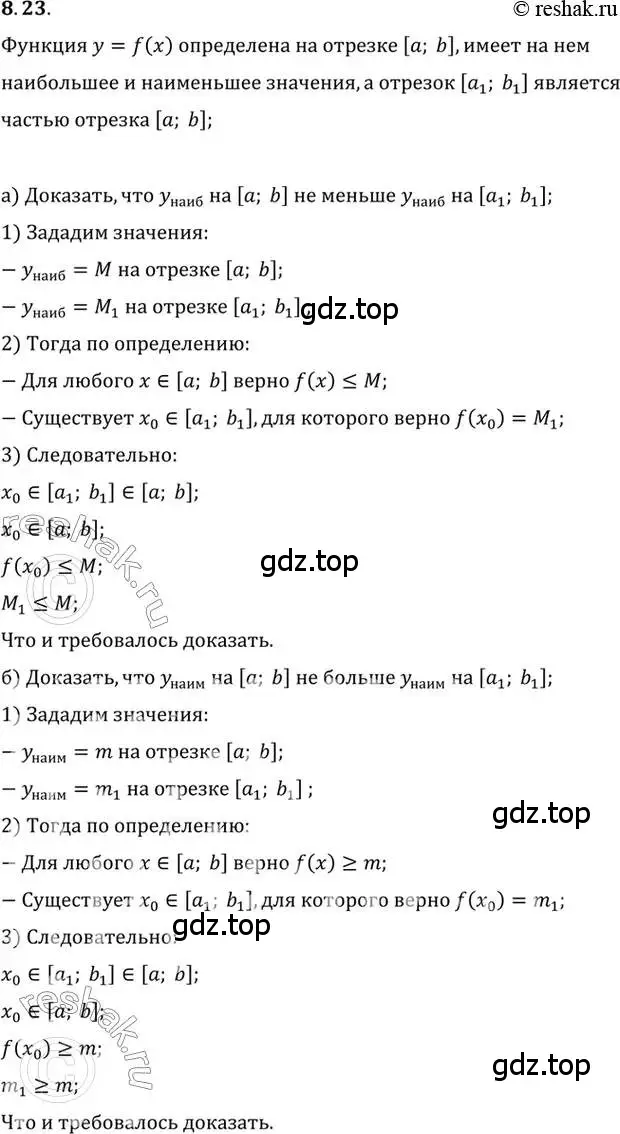 Решение 2. номер 8.23 (страница 60) гдз по алгебре 10 класс Мордкович, Семенов, задачник 2 часть