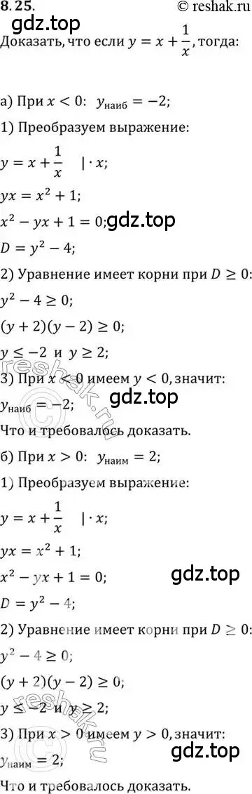 Решение 2. номер 8.25 (страница 60) гдз по алгебре 10 класс Мордкович, Семенов, задачник 2 часть