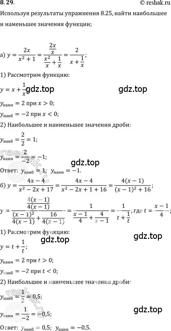 Решение 2. номер 8.29 (страница 61) гдз по алгебре 10 класс Мордкович, Семенов, задачник 2 часть