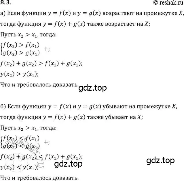 Решение 2. номер 8.3 (страница 55) гдз по алгебре 10 класс Мордкович, Семенов, задачник 2 часть