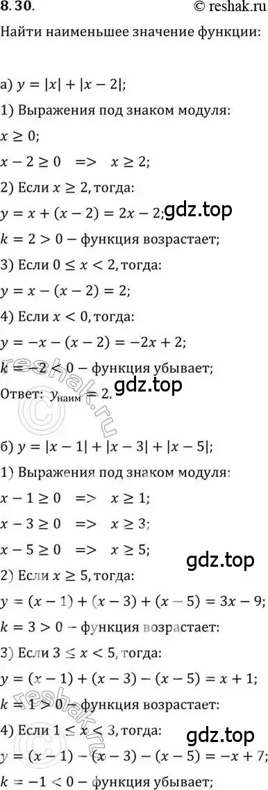 Решение 2. номер 8.30 (страница 61) гдз по алгебре 10 класс Мордкович, Семенов, задачник 2 часть