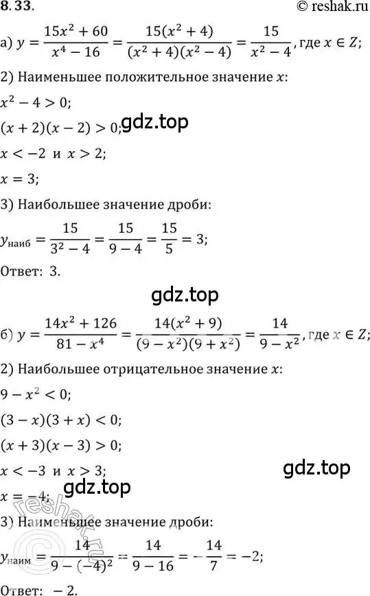 Решение 2. номер 8.33 (страница 61) гдз по алгебре 10 класс Мордкович, Семенов, задачник 2 часть