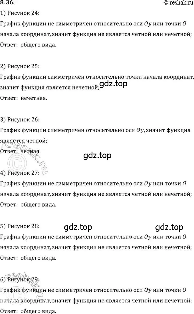 Решение 2. номер 8.36 (страница 62) гдз по алгебре 10 класс Мордкович, Семенов, задачник 2 часть