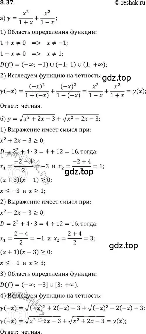 Решение 2. номер 8.37 (страница 62) гдз по алгебре 10 класс Мордкович, Семенов, задачник 2 часть