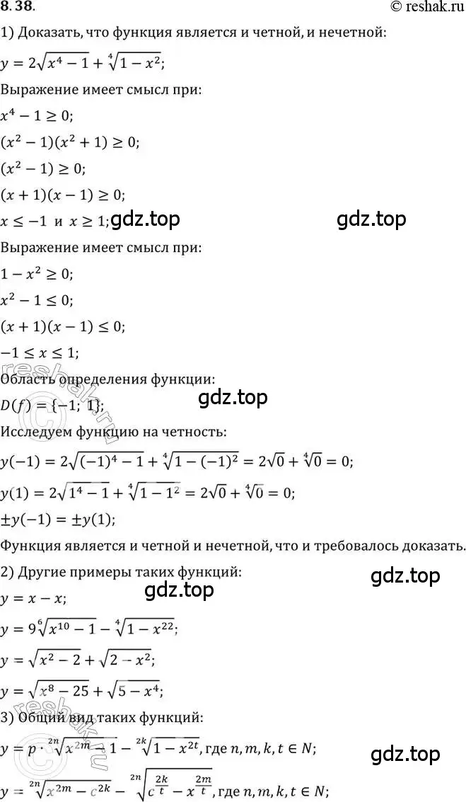 Решение 2. номер 8.38 (страница 62) гдз по алгебре 10 класс Мордкович, Семенов, задачник 2 часть