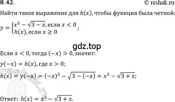 Решение 2. номер 8.42 (страница 65) гдз по алгебре 10 класс Мордкович, Семенов, задачник 2 часть