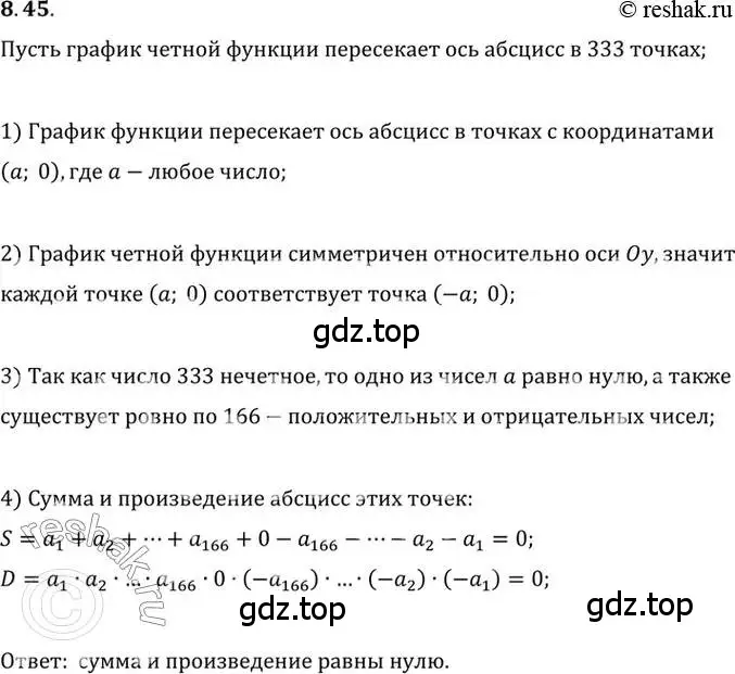 Решение 2. номер 8.45 (страница 65) гдз по алгебре 10 класс Мордкович, Семенов, задачник 2 часть