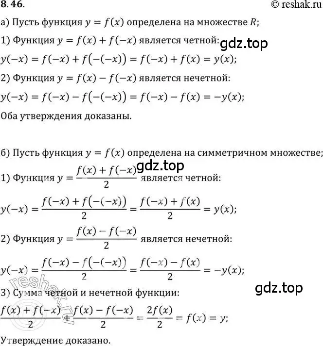 Решение 2. номер 8.46 (страница 65) гдз по алгебре 10 класс Мордкович, Семенов, задачник 2 часть