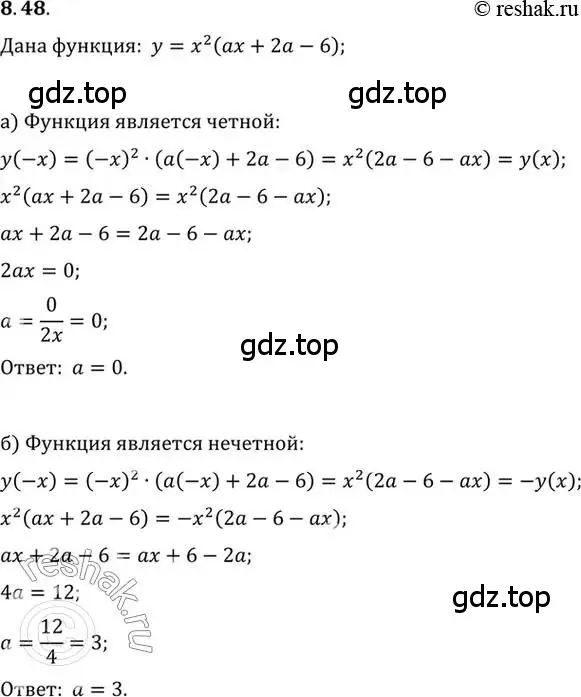 Решение 2. номер 8.48 (страница 65) гдз по алгебре 10 класс Мордкович, Семенов, задачник 2 часть