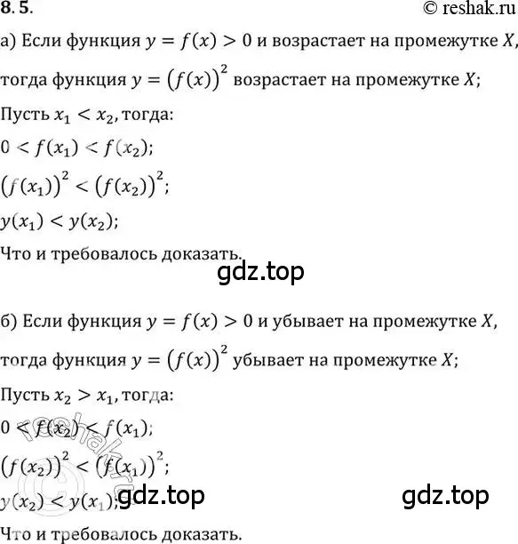 Решение 2. номер 8.5 (страница 56) гдз по алгебре 10 класс Мордкович, Семенов, задачник 2 часть