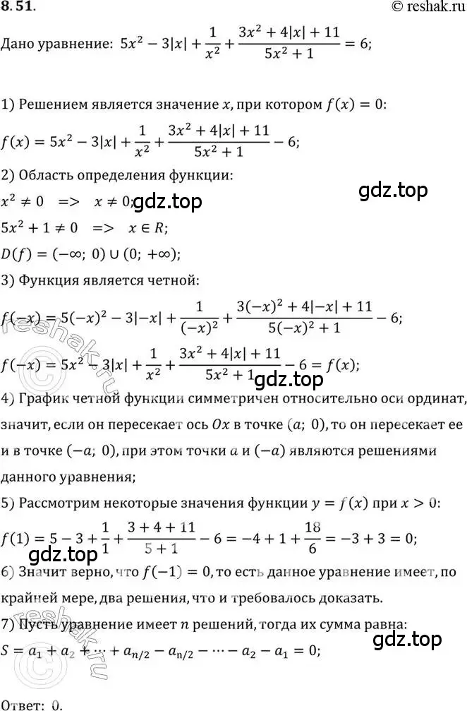 Решение 2. номер 8.51 (страница 66) гдз по алгебре 10 класс Мордкович, Семенов, задачник 2 часть