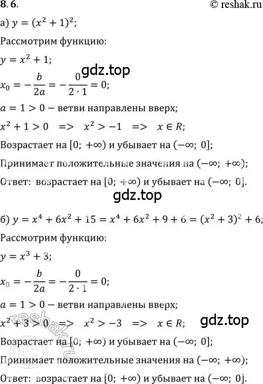 Решение 2. номер 8.6 (страница 56) гдз по алгебре 10 класс Мордкович, Семенов, задачник 2 часть