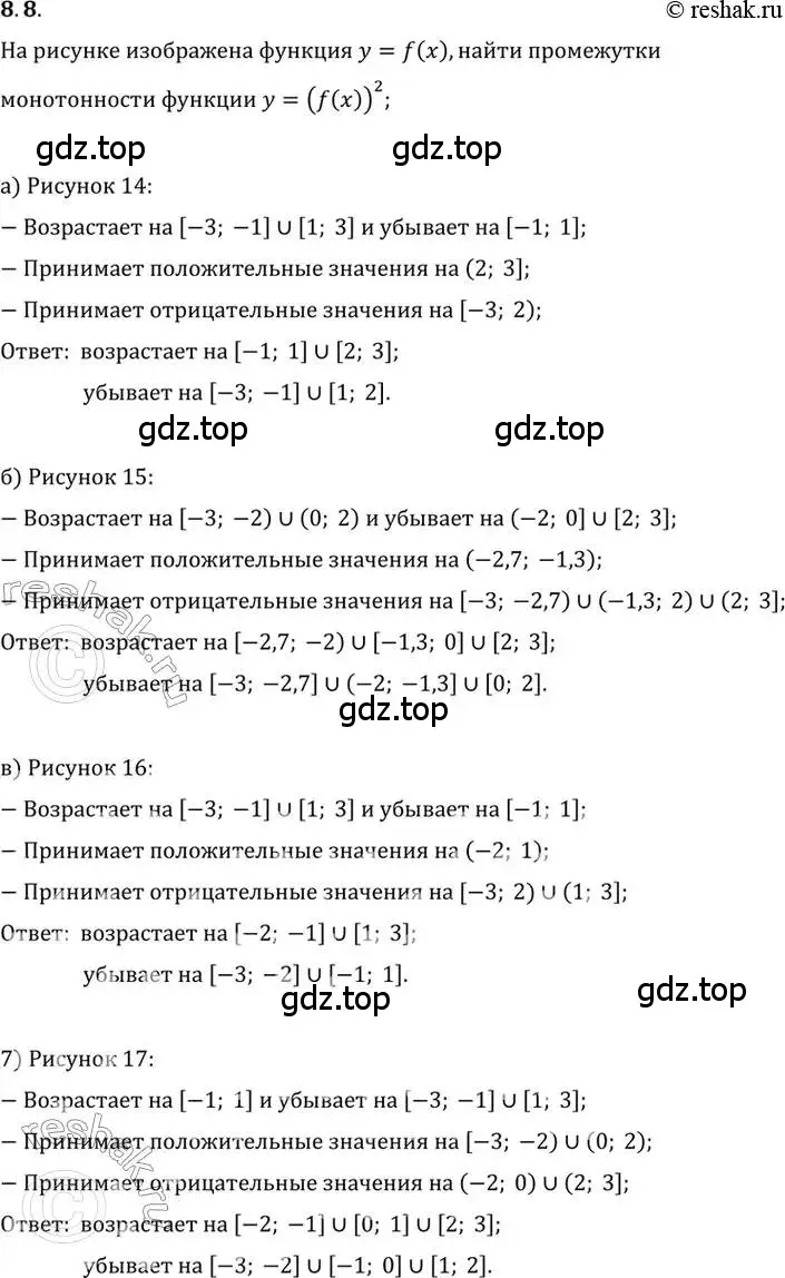 Решение 2. номер 8.8 (страница 56) гдз по алгебре 10 класс Мордкович, Семенов, задачник 2 часть