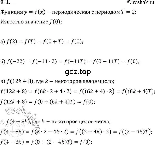 Решение 2. номер 9.1 (страница 66) гдз по алгебре 10 класс Мордкович, Семенов, задачник 2 часть