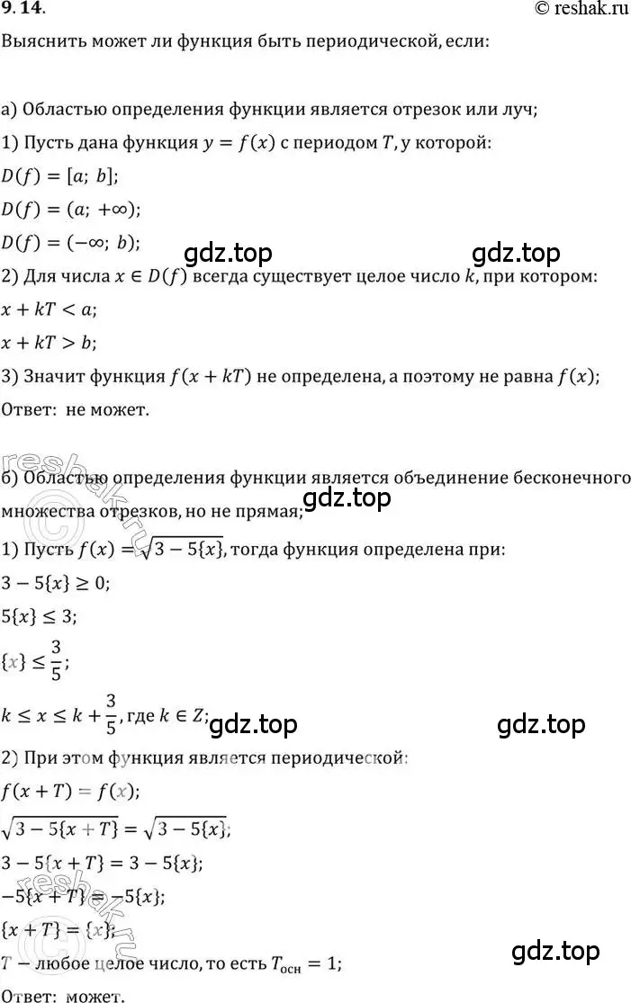 Решение 2. номер 9.14 (страница 68) гдз по алгебре 10 класс Мордкович, Семенов, задачник 2 часть