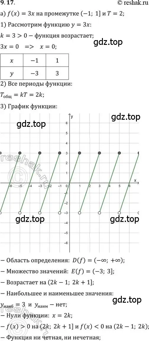 Решение 2. номер 9.17 (страница 69) гдз по алгебре 10 класс Мордкович, Семенов, задачник 2 часть