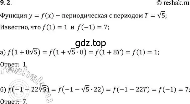 Решение 2. номер 9.2 (страница 66) гдз по алгебре 10 класс Мордкович, Семенов, задачник 2 часть