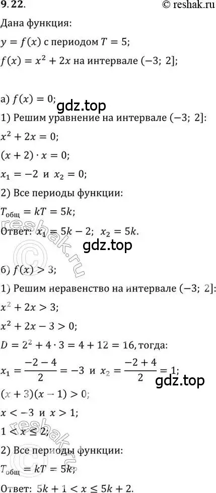 Решение 2. номер 9.22 (страница 70) гдз по алгебре 10 класс Мордкович, Семенов, задачник 2 часть