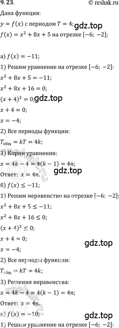 Решение 2. номер 9.23 (страница 70) гдз по алгебре 10 класс Мордкович, Семенов, задачник 2 часть