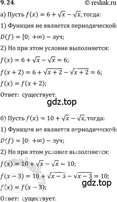 Решение 2. номер 9.24 (страница 70) гдз по алгебре 10 класс Мордкович, Семенов, задачник 2 часть