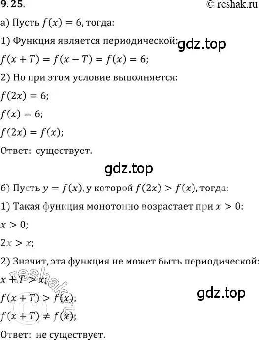 Решение 2. номер 9.25 (страница 71) гдз по алгебре 10 класс Мордкович, Семенов, задачник 2 часть