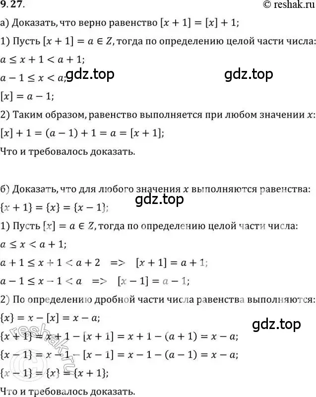 Решение 2. номер 9.27 (страница 71) гдз по алгебре 10 класс Мордкович, Семенов, задачник 2 часть