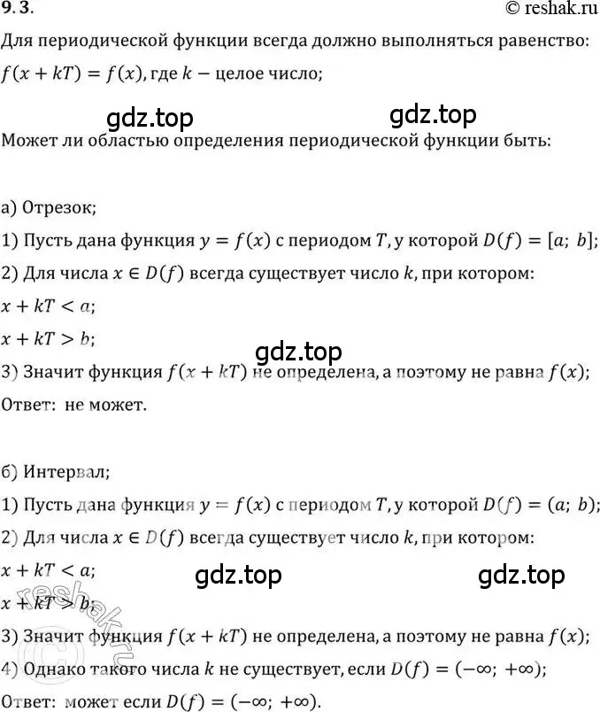 Решение 2. номер 9.3 (страница 66) гдз по алгебре 10 класс Мордкович, Семенов, задачник 2 часть