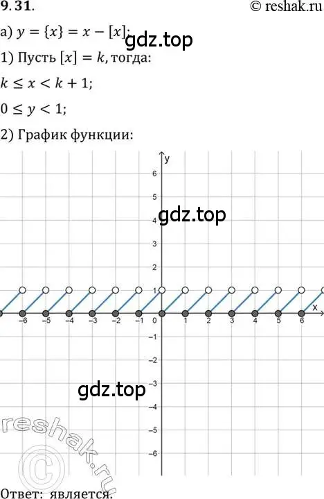 Решение 2. номер 9.31 (страница 72) гдз по алгебре 10 класс Мордкович, Семенов, задачник 2 часть