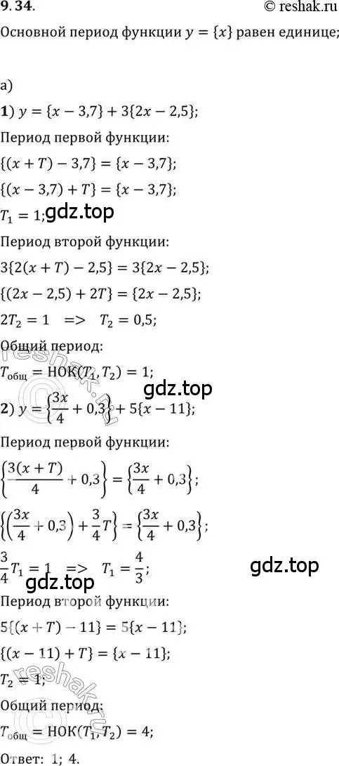 Решение 2. номер 9.34 (страница 72) гдз по алгебре 10 класс Мордкович, Семенов, задачник 2 часть