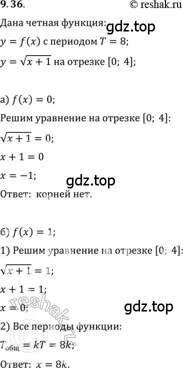 Решение 2. номер 9.36 (страница 72) гдз по алгебре 10 класс Мордкович, Семенов, задачник 2 часть