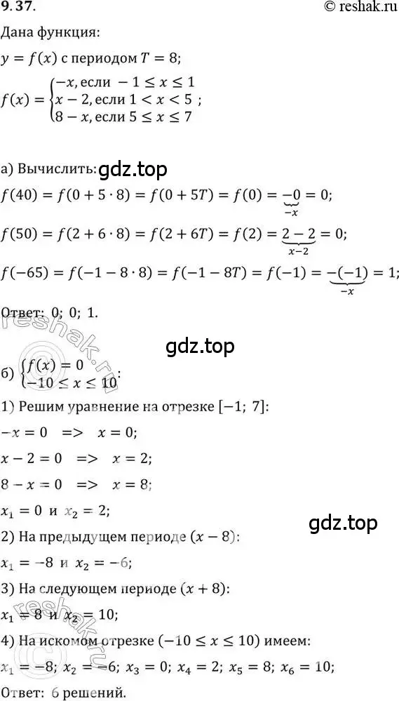 Решение 2. номер 9.37 (страница 72) гдз по алгебре 10 класс Мордкович, Семенов, задачник 2 часть