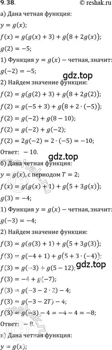 Решение 2. номер 9.38 (страница 72) гдз по алгебре 10 класс Мордкович, Семенов, задачник 2 часть