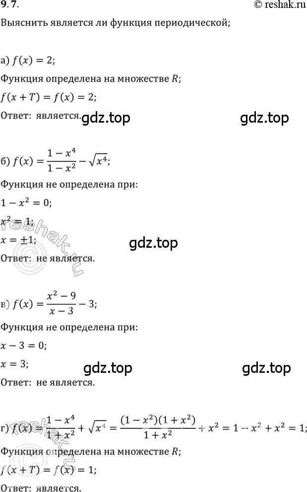 Решение 2. номер 9.7 (страница 67) гдз по алгебре 10 класс Мордкович, Семенов, задачник 2 часть