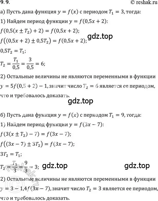 Решение 2. номер 9.9 (страница 68) гдз по алгебре 10 класс Мордкович, Семенов, задачник 2 часть