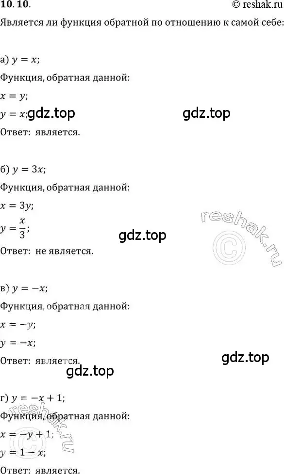 Решение 2. номер 10.10 (страница 75) гдз по алгебре 10 класс Мордкович, Семенов, задачник 2 часть