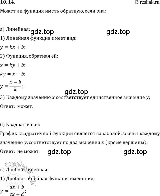 Решение 2. номер 10.14 (страница 76) гдз по алгебре 10 класс Мордкович, Семенов, задачник 2 часть