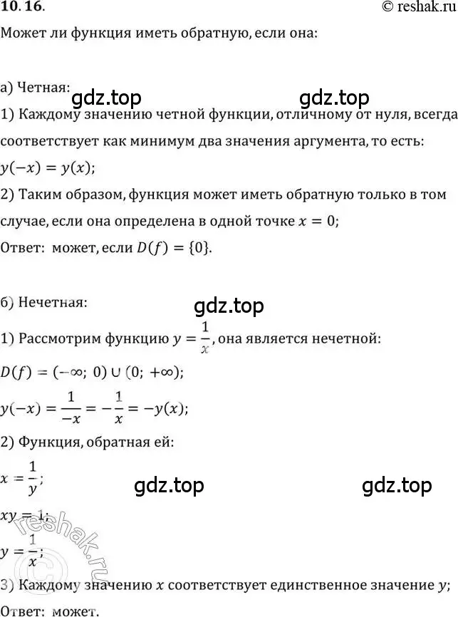 Решение 2. номер 10.16 (страница 76) гдз по алгебре 10 класс Мордкович, Семенов, задачник 2 часть