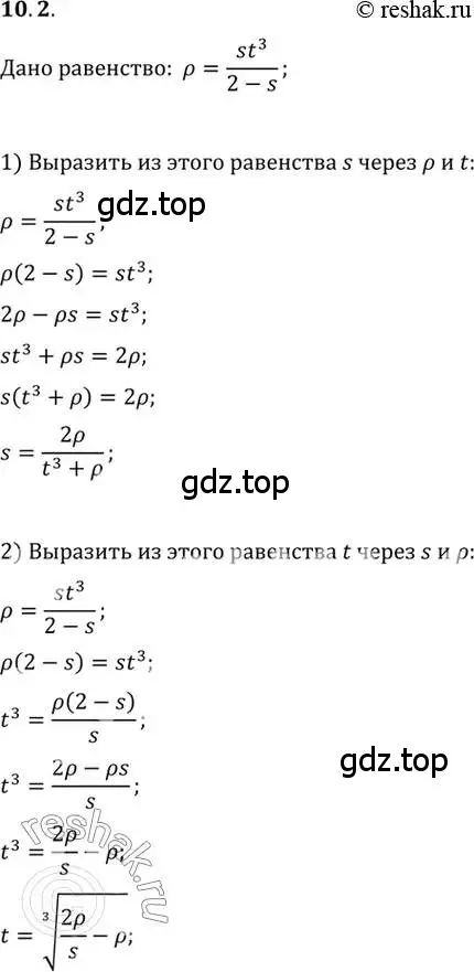 Решение 2. номер 10.2 (страница 73) гдз по алгебре 10 класс Мордкович, Семенов, задачник 2 часть