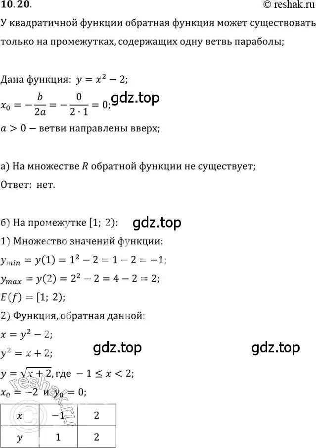 Решение 2. номер 10.20 (страница 76) гдз по алгебре 10 класс Мордкович, Семенов, задачник 2 часть