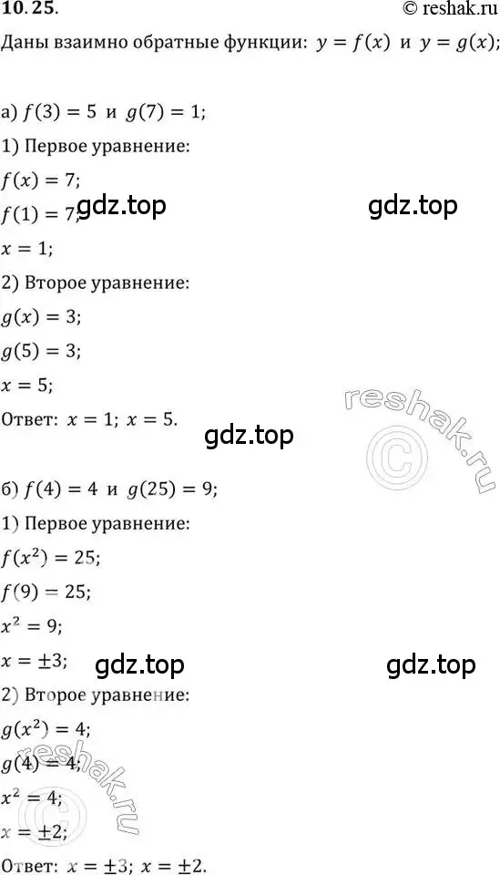 Решение 2. номер 10.25 (страница 78) гдз по алгебре 10 класс Мордкович, Семенов, задачник 2 часть