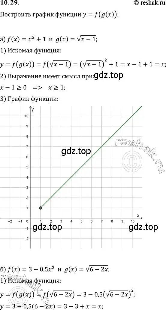 Решение 2. номер 10.29 (страница 78) гдз по алгебре 10 класс Мордкович, Семенов, задачник 2 часть