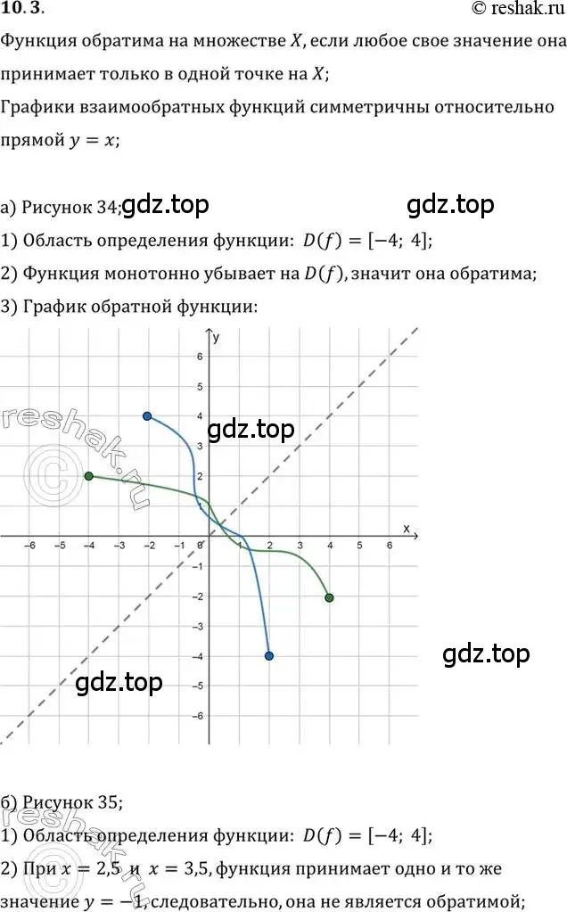 Решение 2. номер 10.3 (страница 73) гдз по алгебре 10 класс Мордкович, Семенов, задачник 2 часть