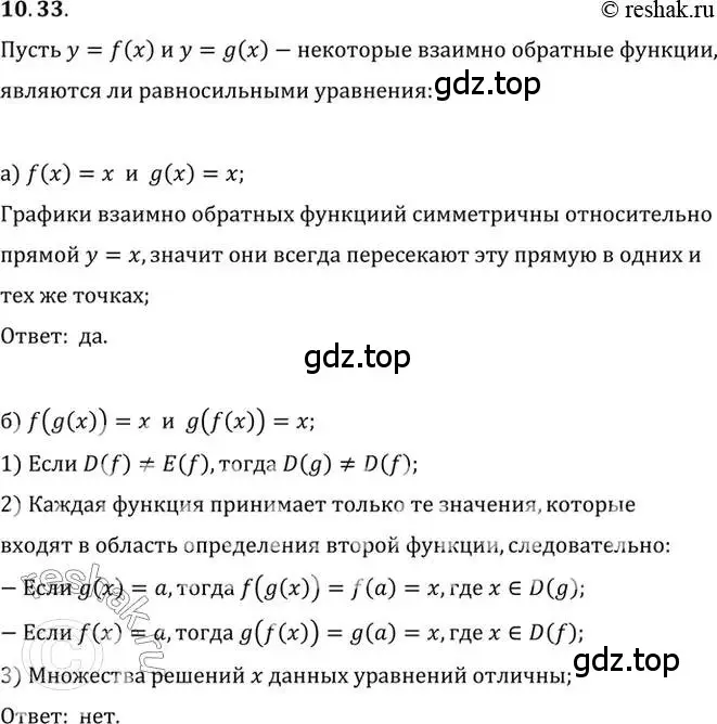 Решение 2. номер 10.33 (страница 79) гдз по алгебре 10 класс Мордкович, Семенов, задачник 2 часть