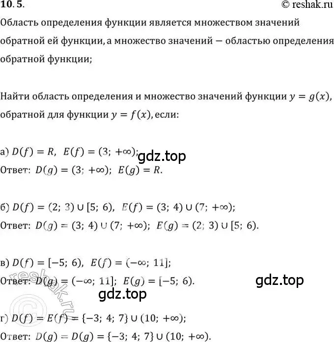 Решение 2. номер 10.5 (страница 73) гдз по алгебре 10 класс Мордкович, Семенов, задачник 2 часть