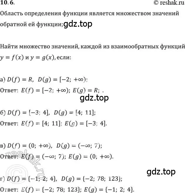 Решение 2. номер 10.6 (страница 74) гдз по алгебре 10 класс Мордкович, Семенов, задачник 2 часть