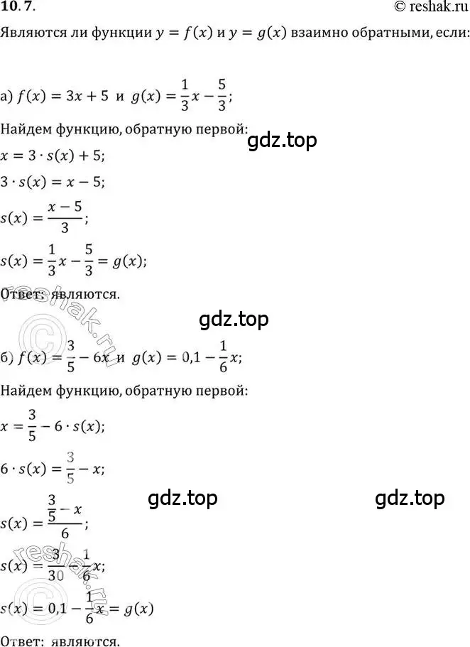 Решение 2. номер 10.7 (страница 75) гдз по алгебре 10 класс Мордкович, Семенов, задачник 2 часть