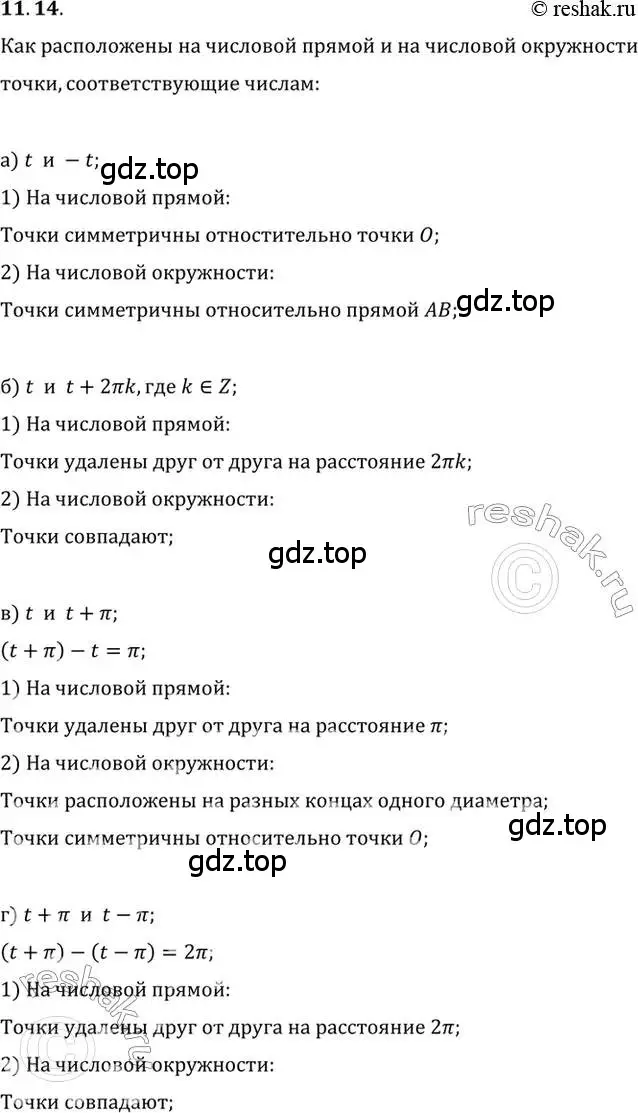 Решение 2. номер 11.14 (страница 81) гдз по алгебре 10 класс Мордкович, Семенов, задачник 2 часть